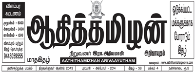 Aathithamizhan